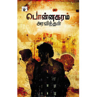 பொன்னகரம்