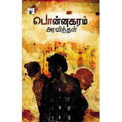 பொன்னகரம் பொன்னகரம்