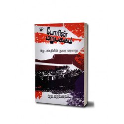 போரின் மறுபக்கம் போரின் மறுபக்கம்