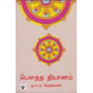 பௌத்த தியானம்