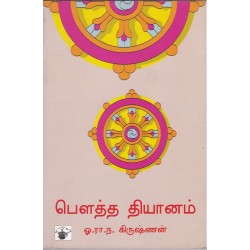 பௌத்த தியானம்