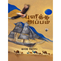 புளித்த அப்பம்