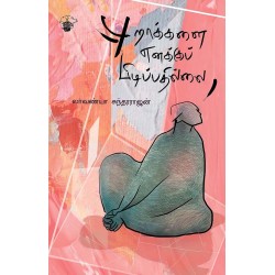 புறாக்களை எனக்குப் பிடிப்பதில்லை