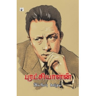 புரட்சியாளன் | The Rebel