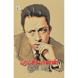 புரட்சியாளன் | The Rebel