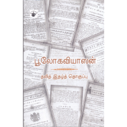 பூலோகவியாஸன்