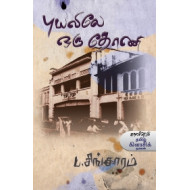 புயலிலே ஒரு தோணி