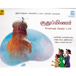 குதுப்மினார் குதுப்மினார்