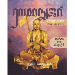 ராமாநுஜர்