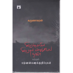 இரத்தமாகிய இரவும் பகலுமுடைய நாள்