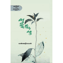 ரெயினீஸ் ஐயர் தெரு