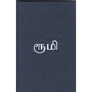 தாகங்கொண்ட மீனொன்று: ரூமி