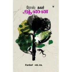 ரோஸ் கலர் ஆனை