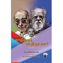 சாதிக்குப் பாதி நாளா? ராஜாஜியின் கல்வித் திட்டம்