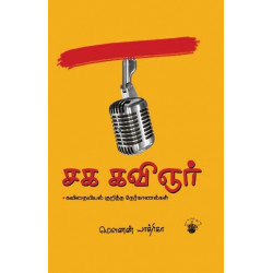 சக கவிஞர்