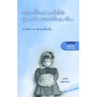 ஸைபீரியப் பனியில் நடனக் காலணியுடன்