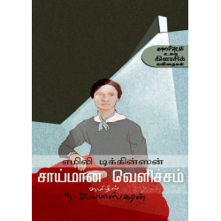 சாய்மான வெளிச்சம்