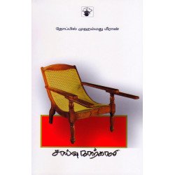 சாய்வு நாற்காலி