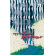 சமூகவியலும் இலக்கியமும்