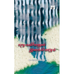 சமூகவியலும் இலக்கியமும்