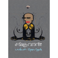 சங்குவான்