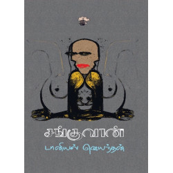 சங்குவான்