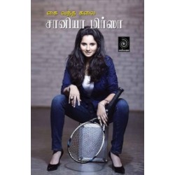 சானியா மிர்சா