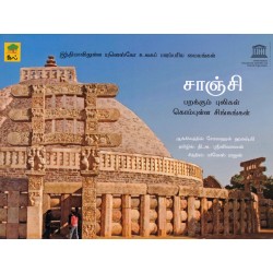 சாஞ்சி சாஞ்சி