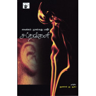 சப்தங்கள்