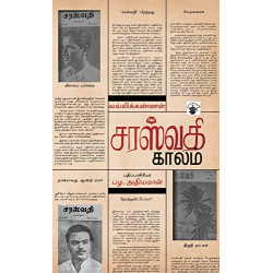 சரஸ்வதி காலம்