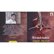 சேவல்களம்