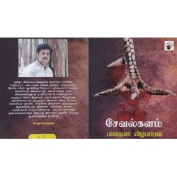 சேவல்களம்