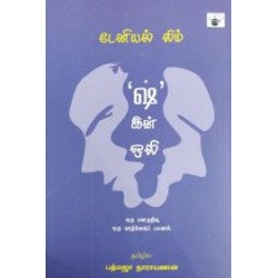 'ஷ்' இன் ஒலி 'ஷ்' இன் ஒலி