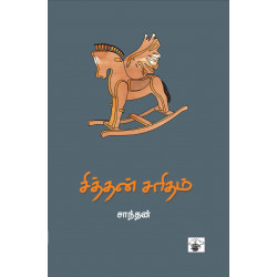 சித்தன் சரிதம்