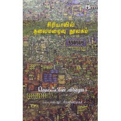 சிரியாவில் தலைமறைவு நூலகம்