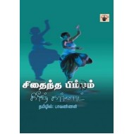 சிதைந்த பிம்பம்