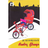 சிவப்பு ரிக்‌ஷா