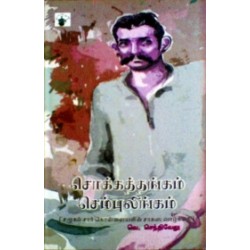 சொக்கத்தங்கம் செம்புலிங்கம்