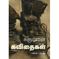 சுகுமாரன் கவிதைகள் சுகுமாரன் கவிதைகள்