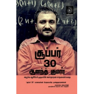 சூப்பர் 30 ஆனந்த் குமார்
