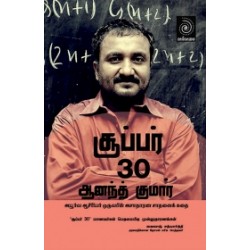 சூப்பர் 30 ஆனந்த் குமார்