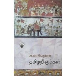 தமிழறிஞர்கள்
