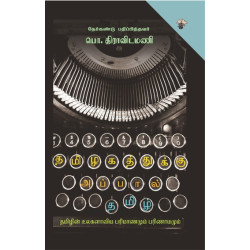 தமிழகத்துக்கு அப்பால் தமிழ்
