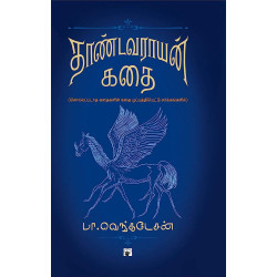 தாண்டவராயன் கதைகள்