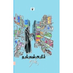 தங்ஙள் அமீர்