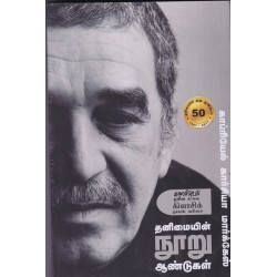 தனிமையின் நூறு ஆண்டுகள்