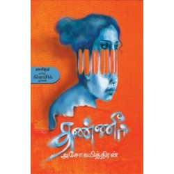 தண்ணீர்  தண்ணீர்