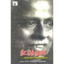 தீட்டுத்துணி