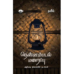 தென்னம்படல் மறைப்பு தென்னம்படல் மறைப்பு