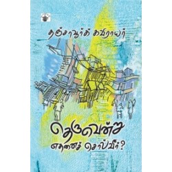 தெருவென்று எதனைச் சொல்வீர்